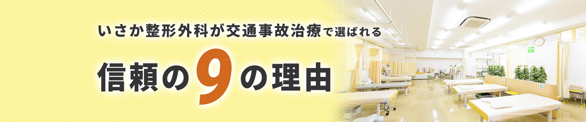 信頼の9の理由